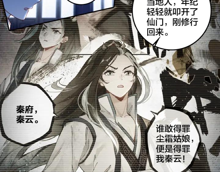 飞剑问道6话 各怀心思（下）