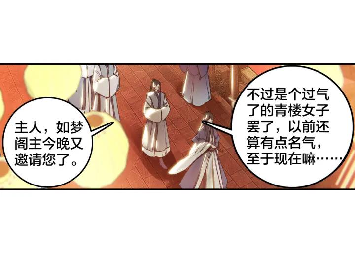 飞剑问道6话 各怀心思（下）