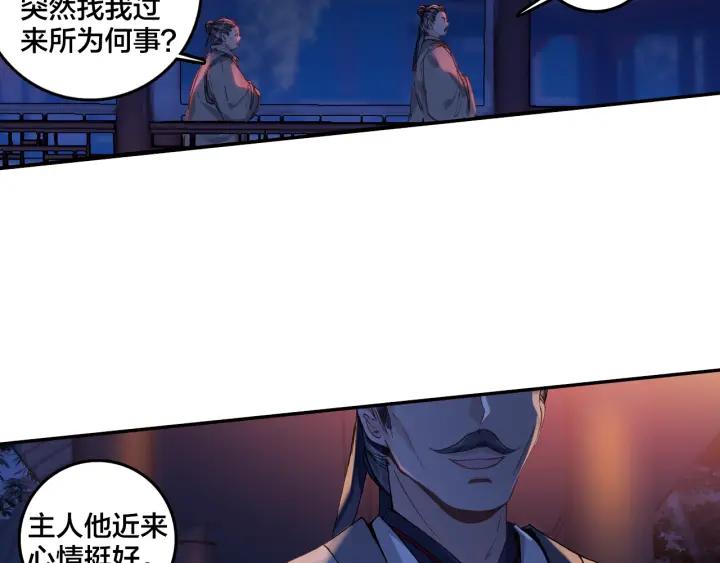 飞剑问道6话 各怀心思（下）