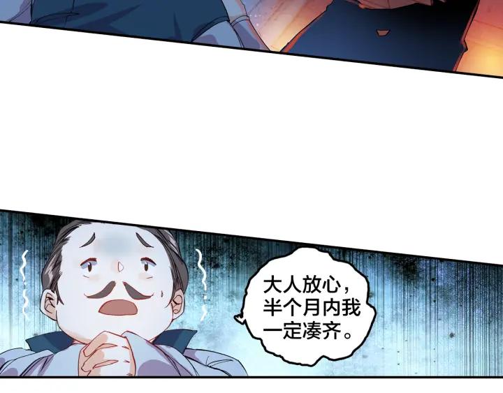 飞剑问道6话 各怀心思（下）