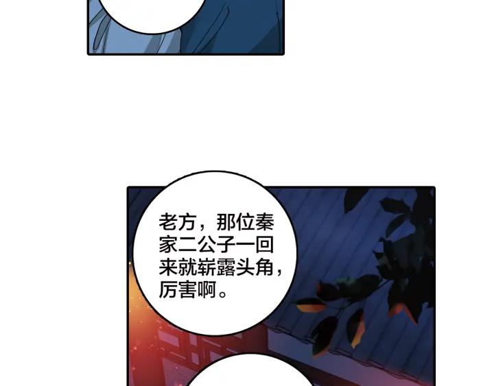 飞剑问道6话 各怀心思（下）