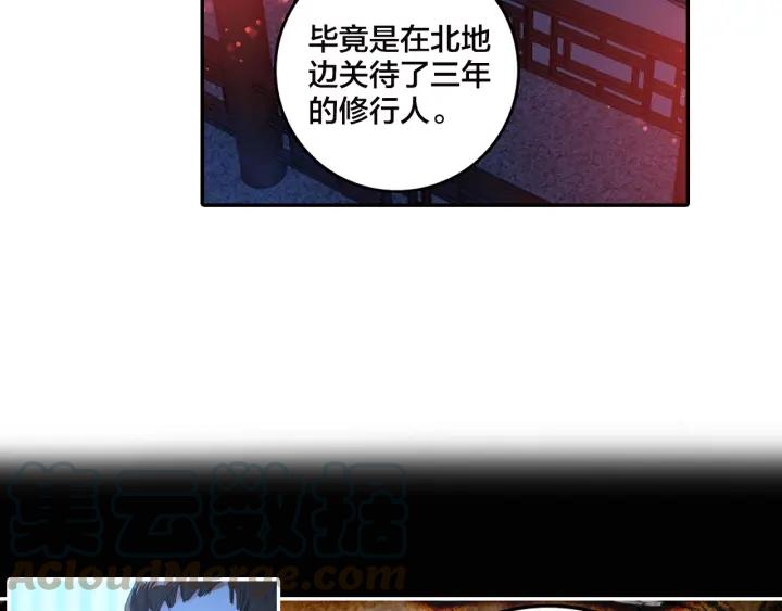 飞剑问道6话 各怀心思（下）