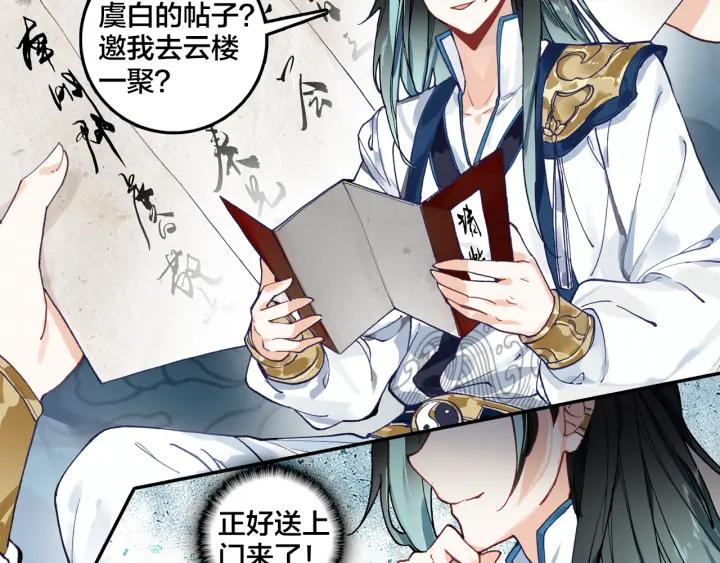 飞剑问道7话 交易（上）