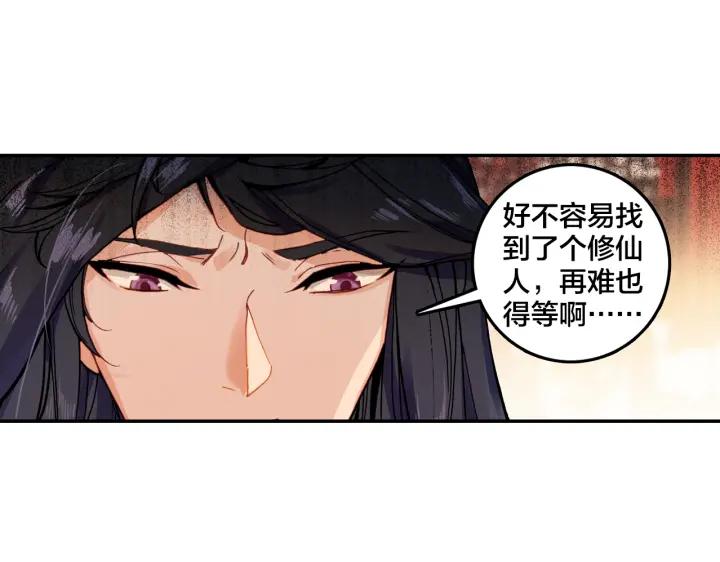 飞剑问道7话 交易（上）