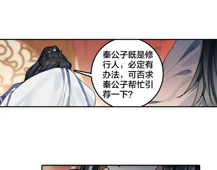 飞剑问道7话 交易（下）