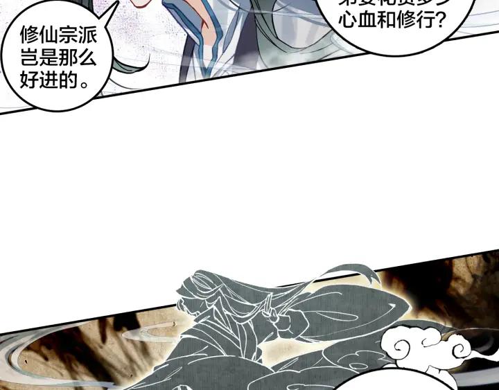 飞剑问道7话 交易（下）