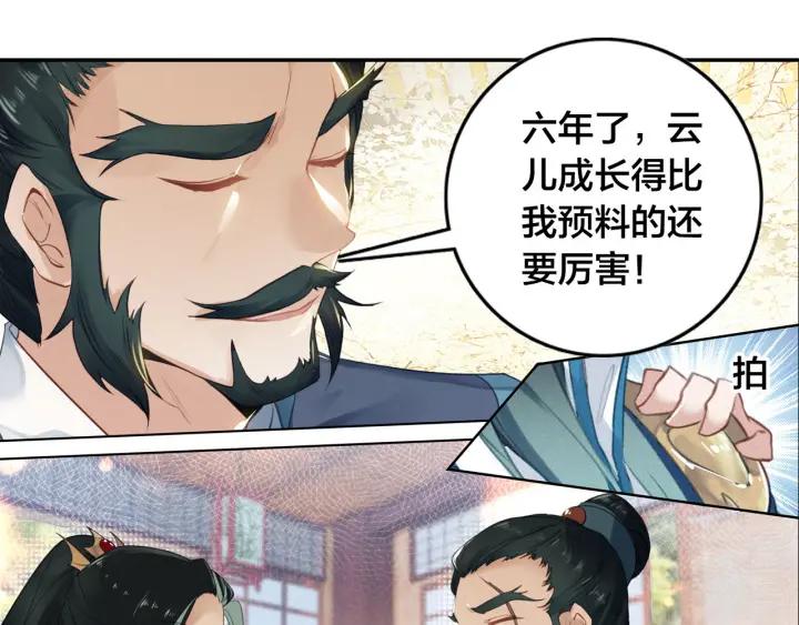 飞剑问道8话 郡守（上）