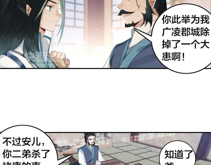 飞剑问道8话 郡守（上）