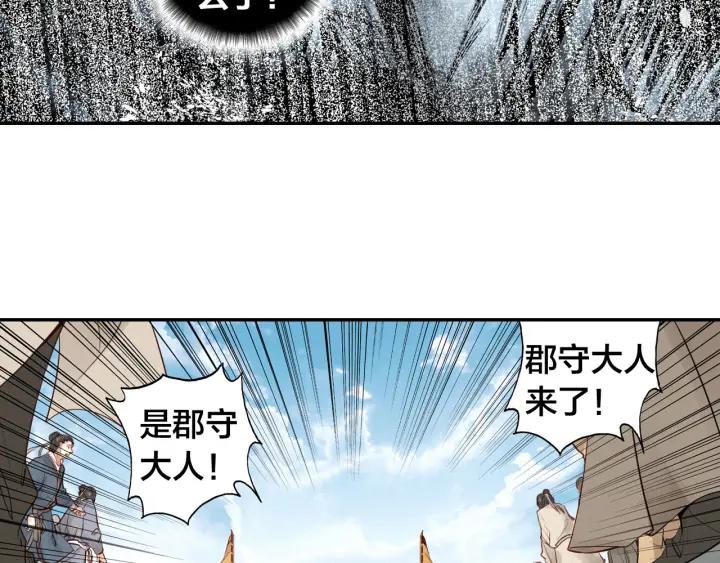 飞剑问道8话 郡守（上）