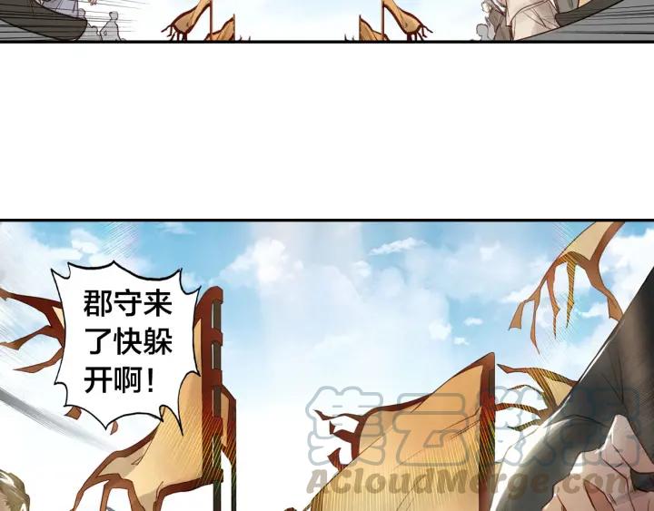 飞剑问道8话 郡守（上）