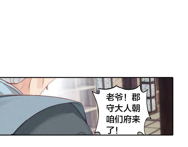 飞剑问道8话 郡守（上）