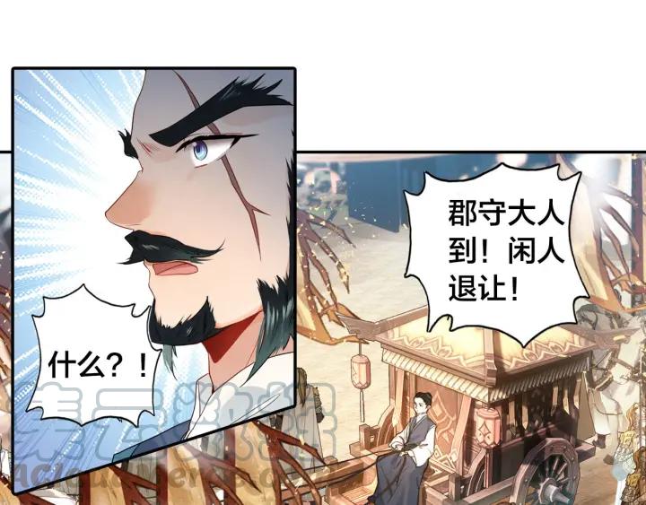 飞剑问道8话 郡守（上）