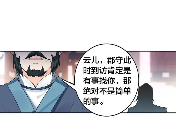 飞剑问道8话 郡守（上）