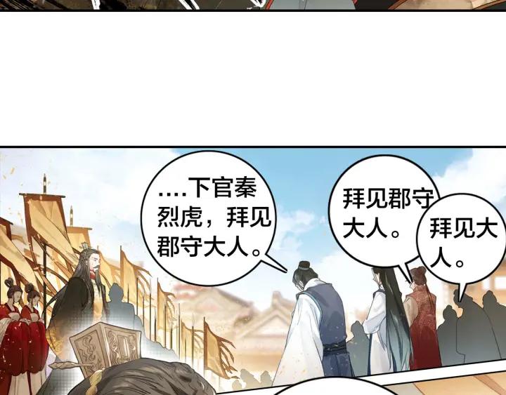 飞剑问道8话 郡守（上）