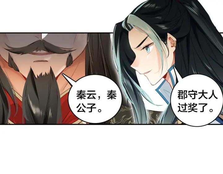 飞剑问道8话 郡守（上）