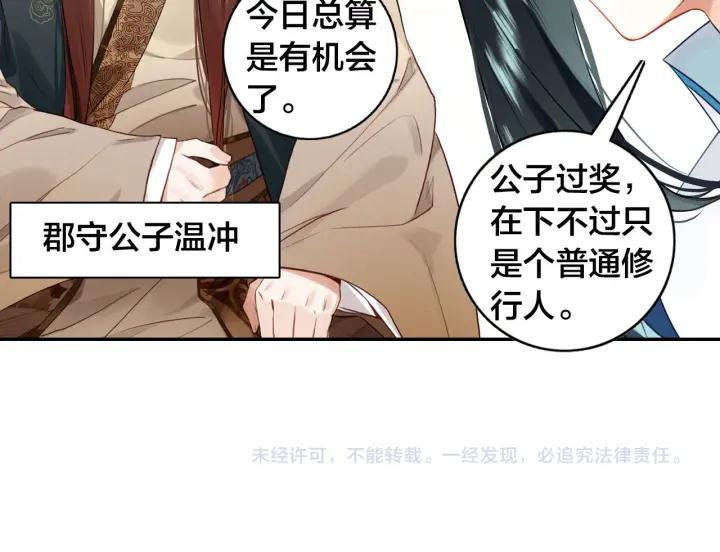 飞剑问道8话 郡守（上）