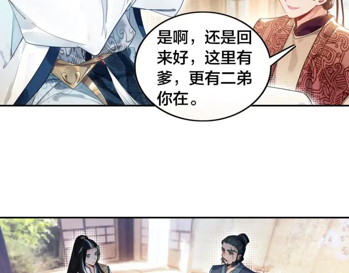 飞剑问道8话 郡守（上）