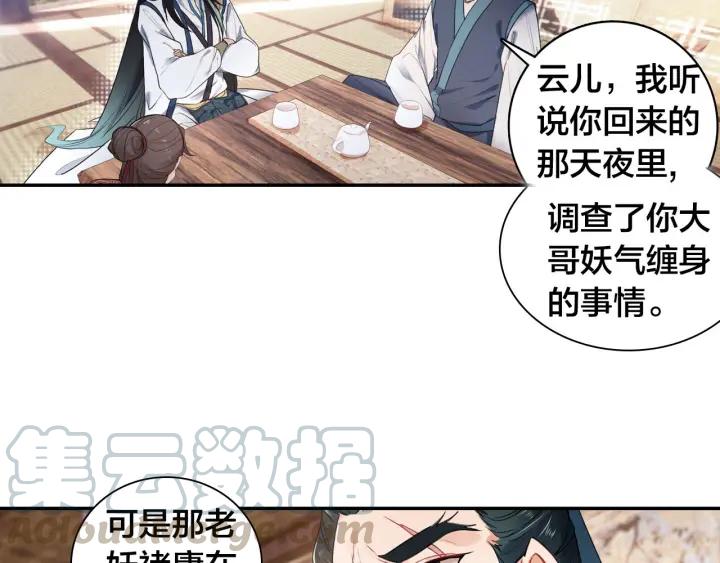 飞剑问道8话 郡守（上）