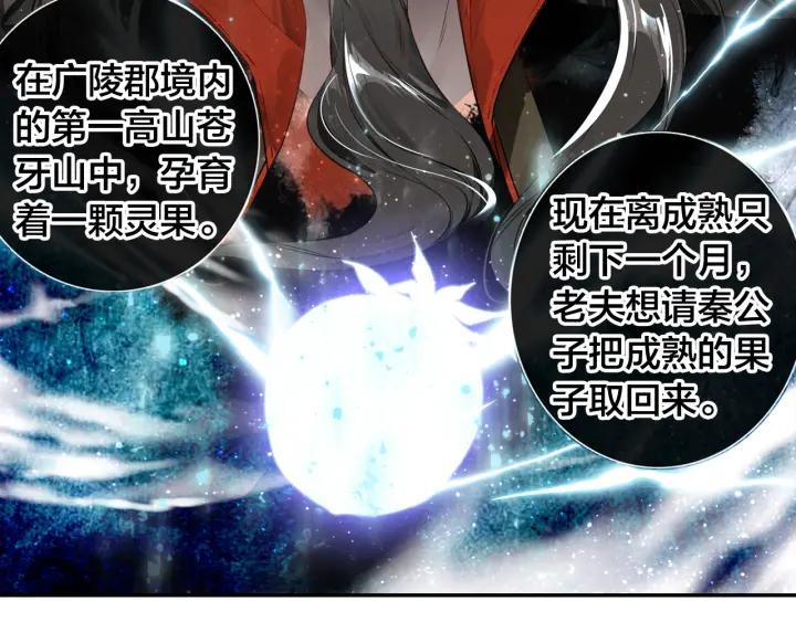 飞剑问道8话 郡守（下）