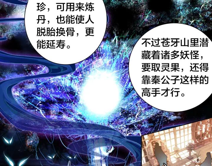 飞剑问道8话 郡守（下）