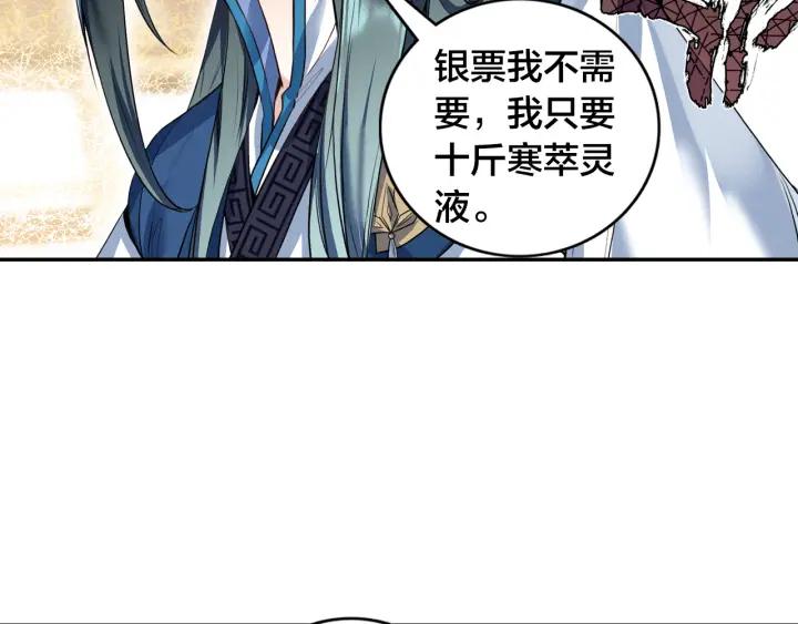 飞剑问道8话 郡守（下）