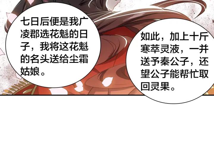 飞剑问道8话 郡守（下）
