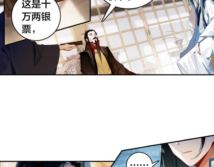 飞剑问道8话 郡守（下）