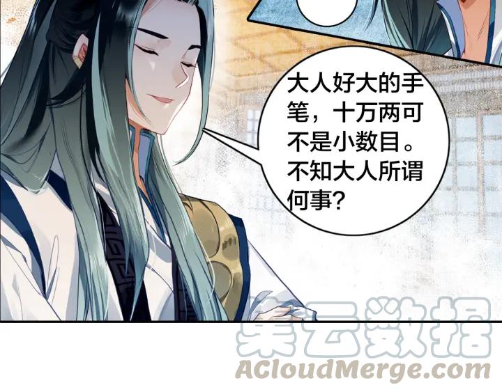 飞剑问道8话 郡守（下）