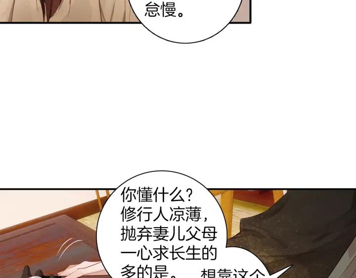 飞剑问道11话 初见（下）