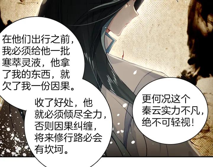 飞剑问道11话 初见（下）