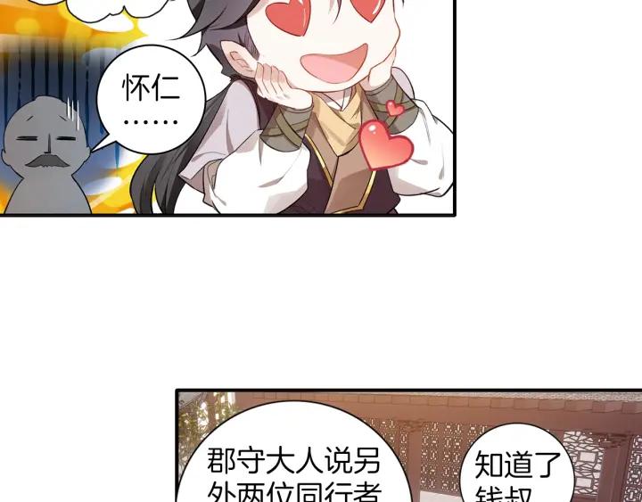 飞剑问道11话 初见（下）