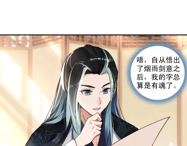 飞剑问道13话 负气（下）