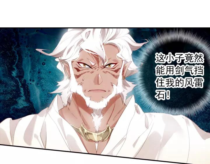 飞剑问道17话 交锋（上）