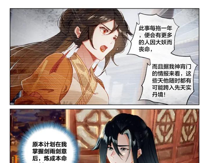 飞剑问道22话 抉择（下）