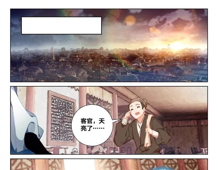 飞剑问道22话 抉择（下）