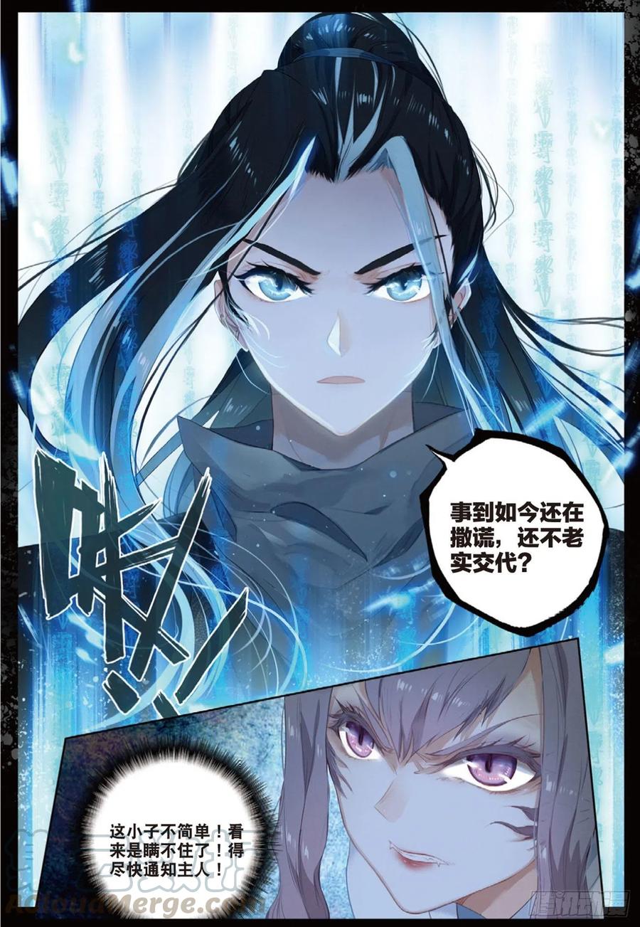 飞剑问道1 异状（下）