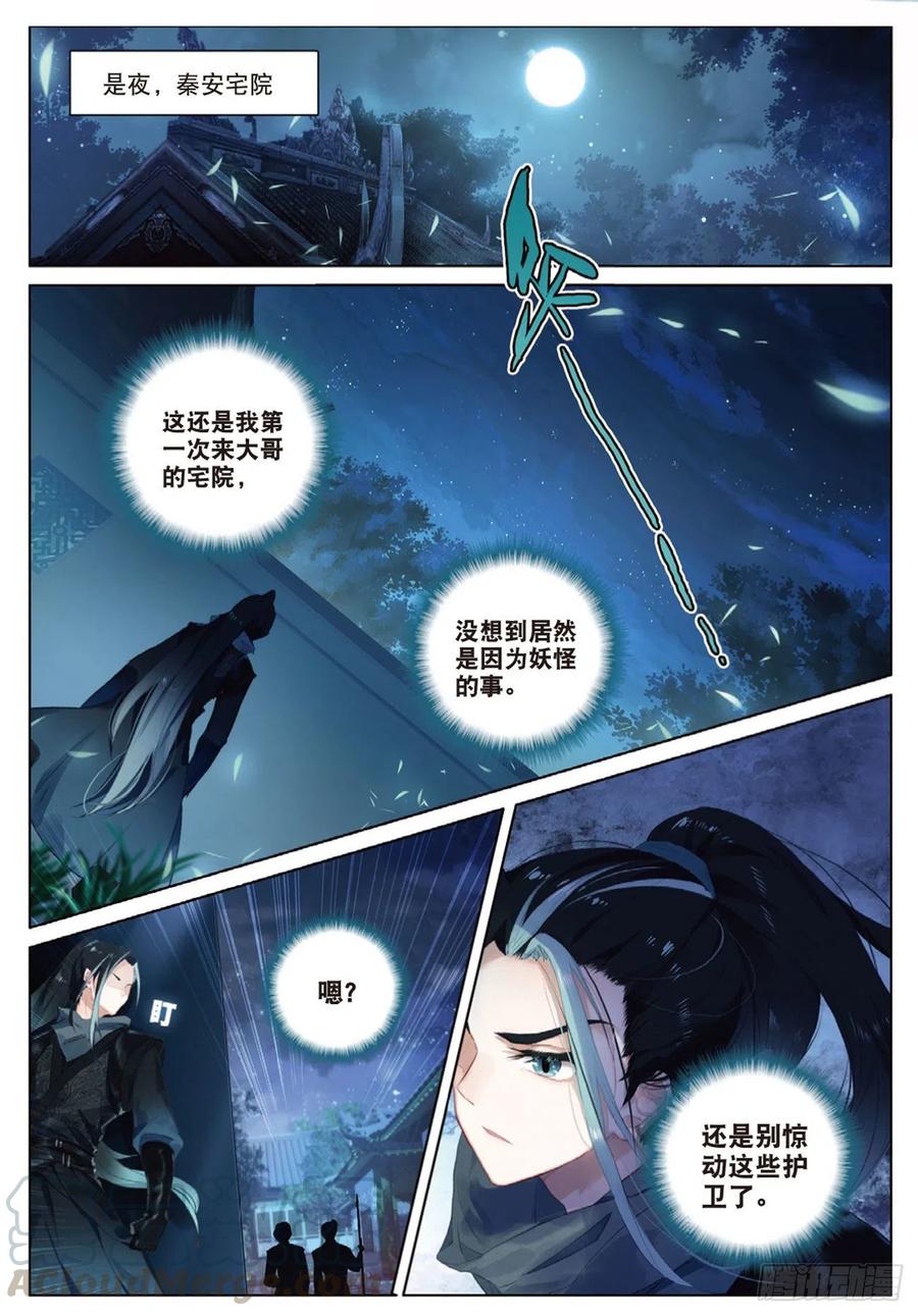 飞剑问道1 异状（下）