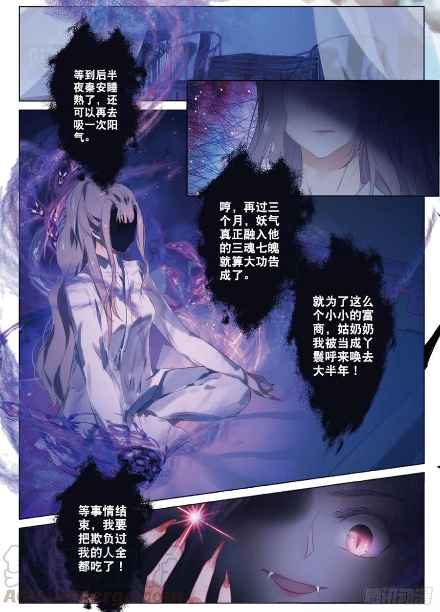 飞剑问道1 异状（下）