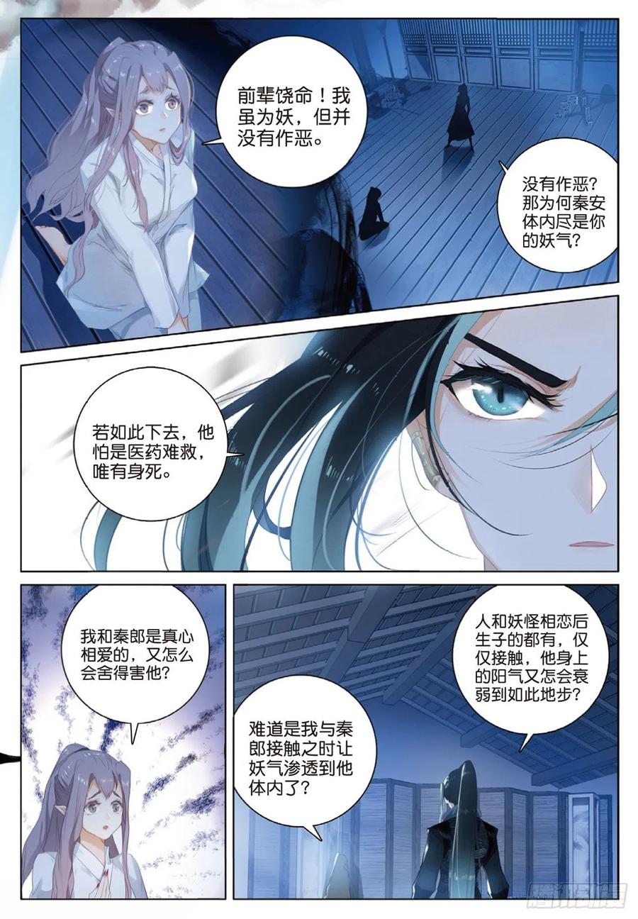 飞剑问道1 异状（下）