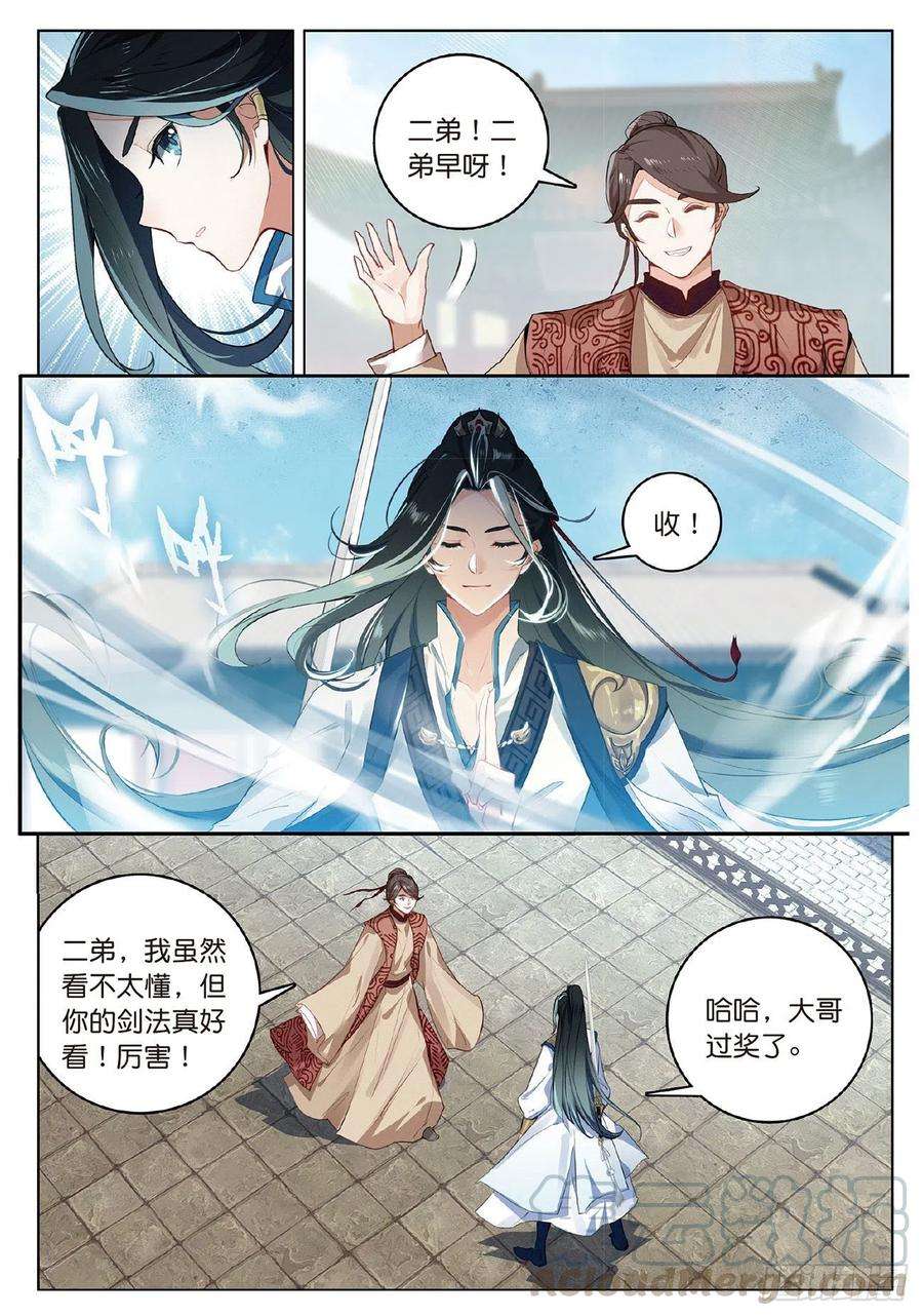 飞剑问道4 旧友（上）