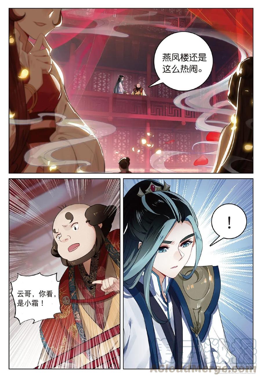 飞剑问道4 旧友（下）