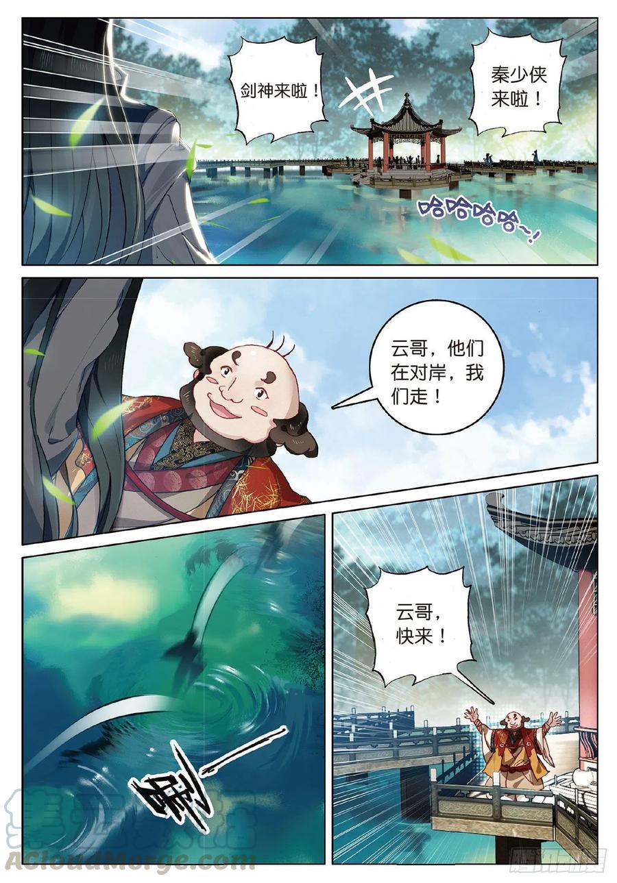 飞剑问道4 旧友（下）