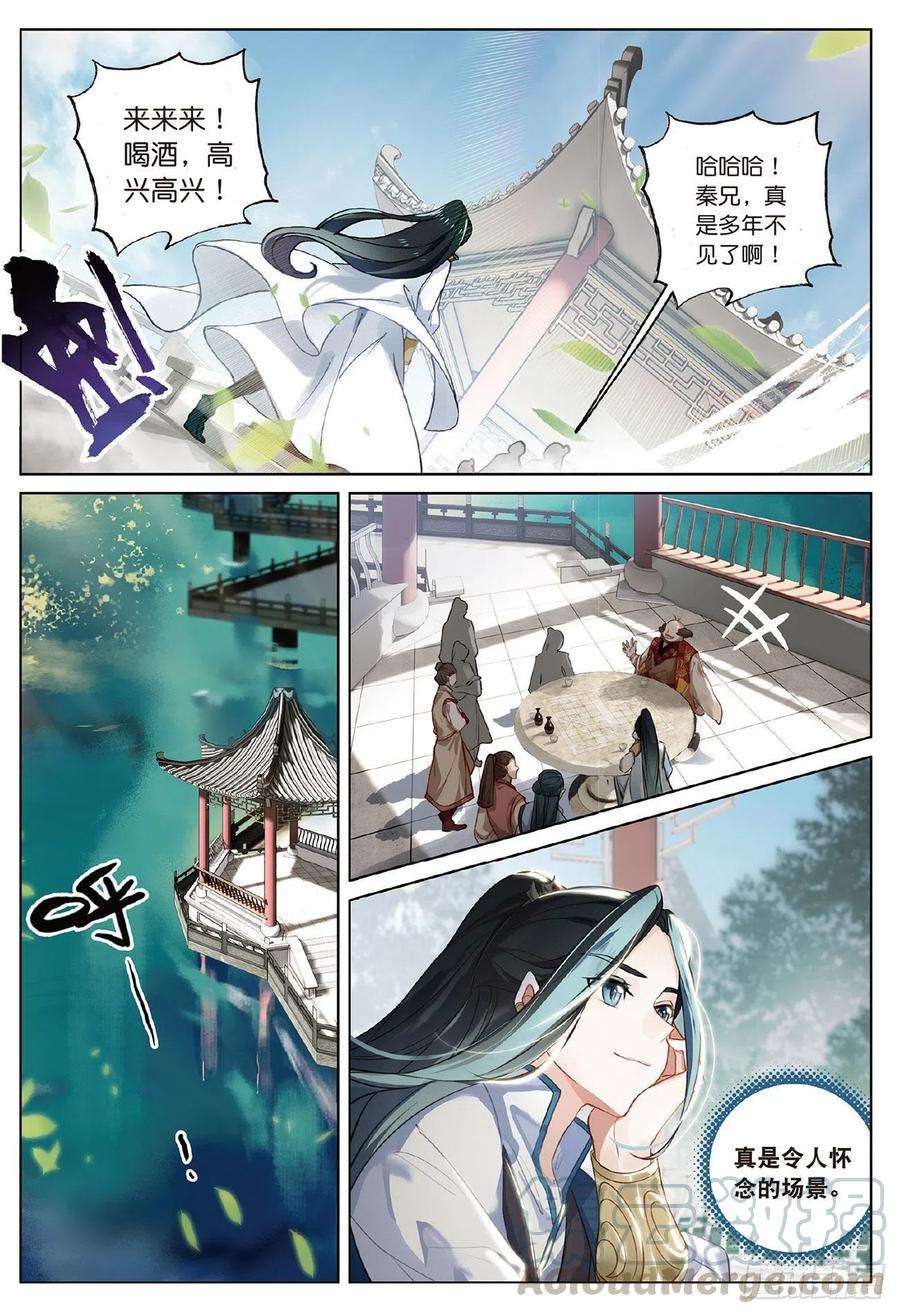 飞剑问道4 旧友（下）