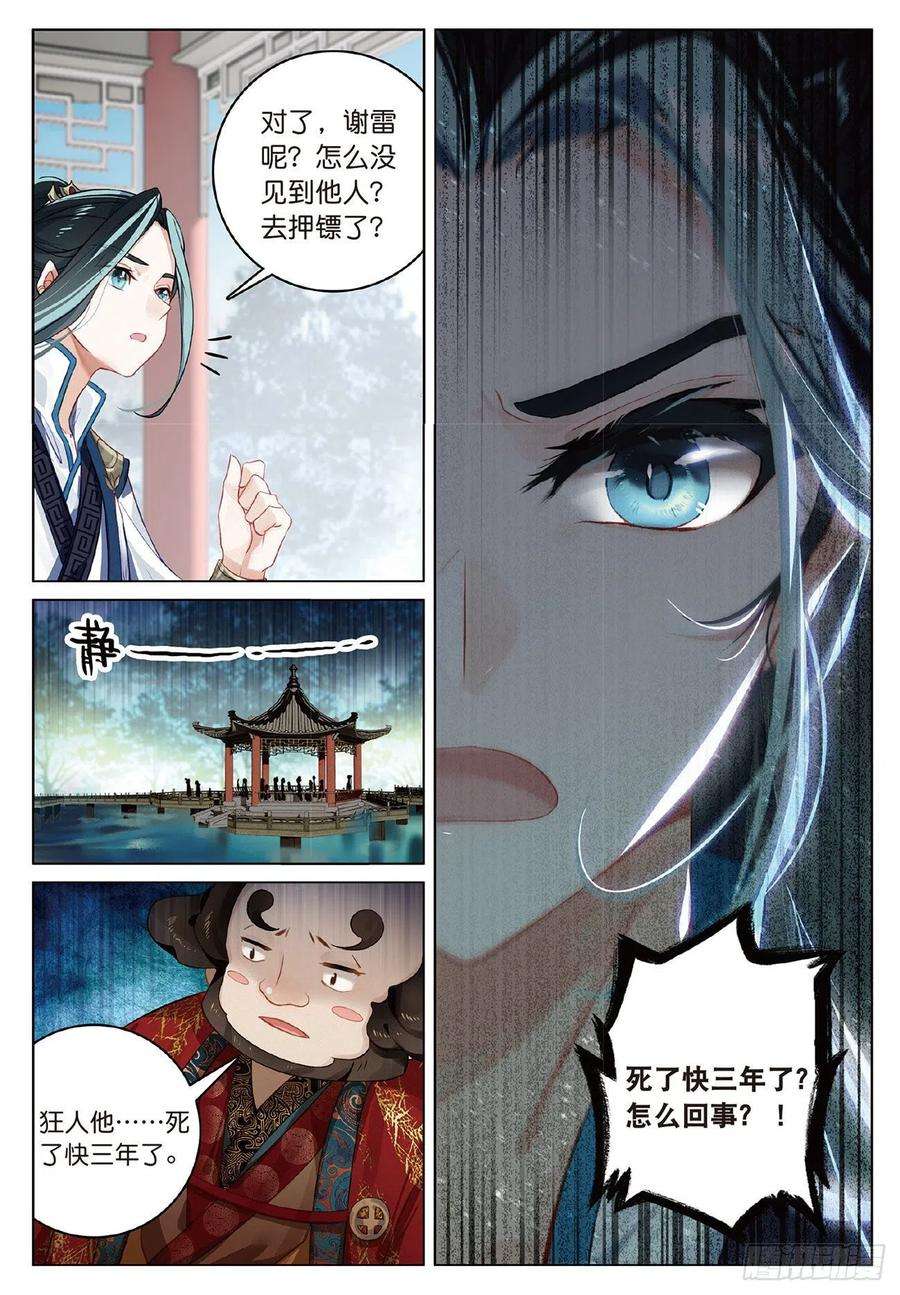 飞剑问道4 旧友（下）