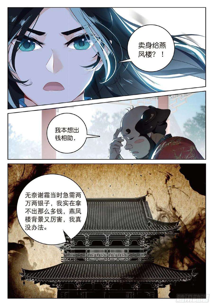飞剑问道4 旧友（下）