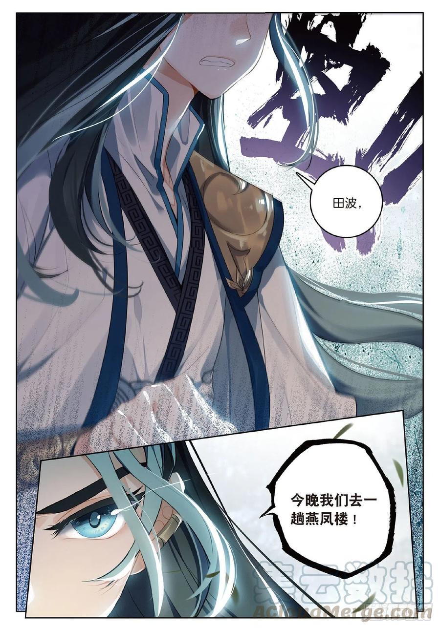 飞剑问道4 旧友（下）