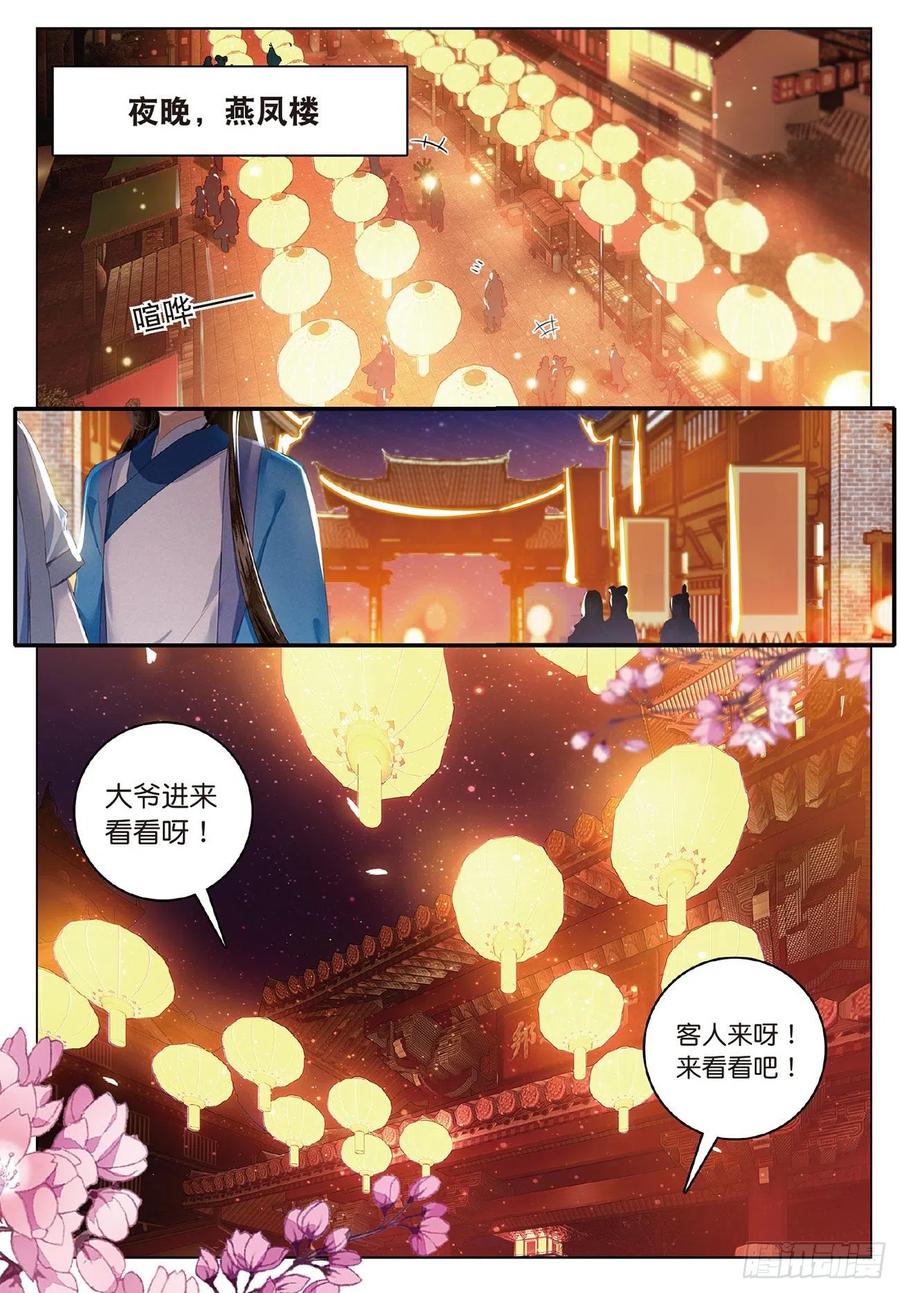 飞剑问道4 旧友（下）