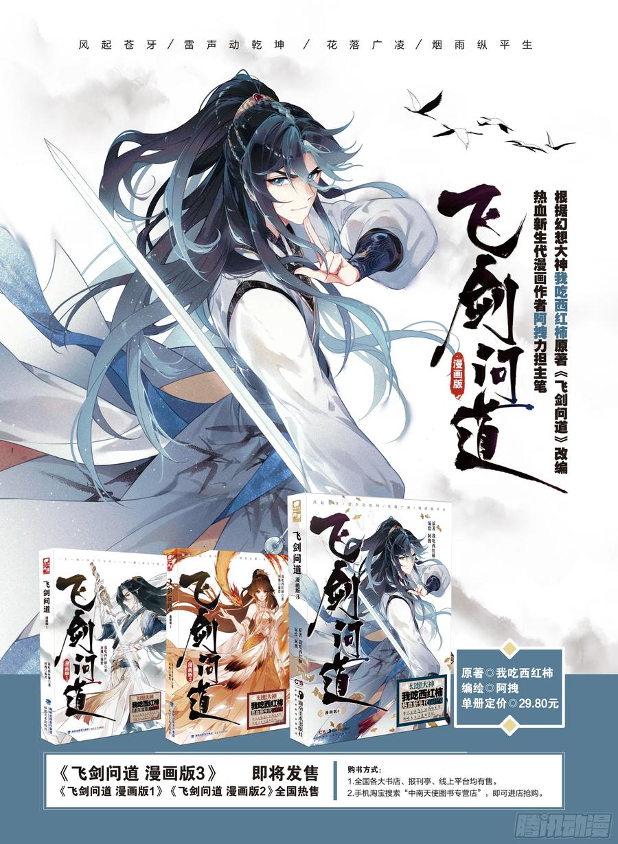 飞剑问道5 重逢（上）