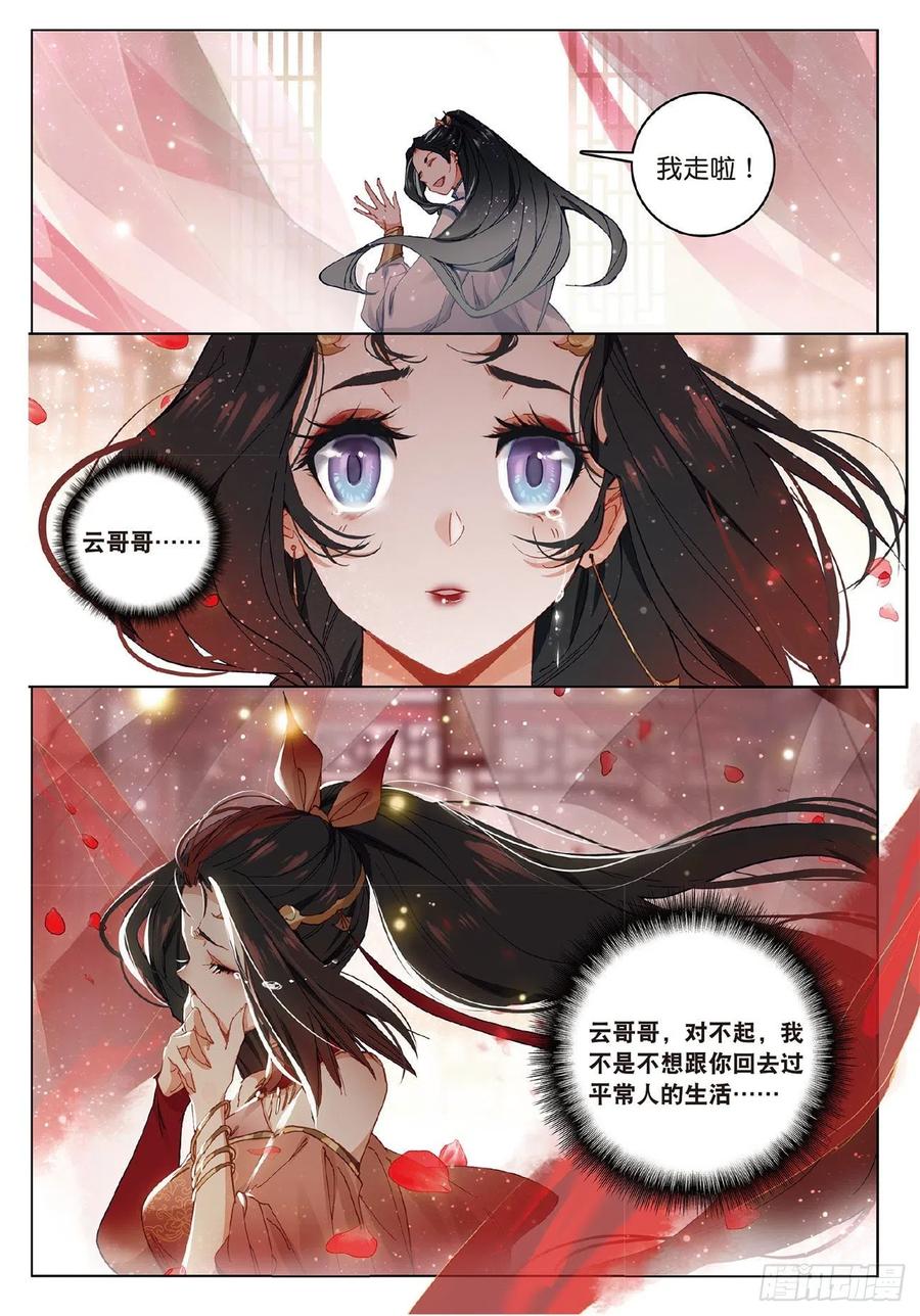 飞剑问道5 重逢（下）