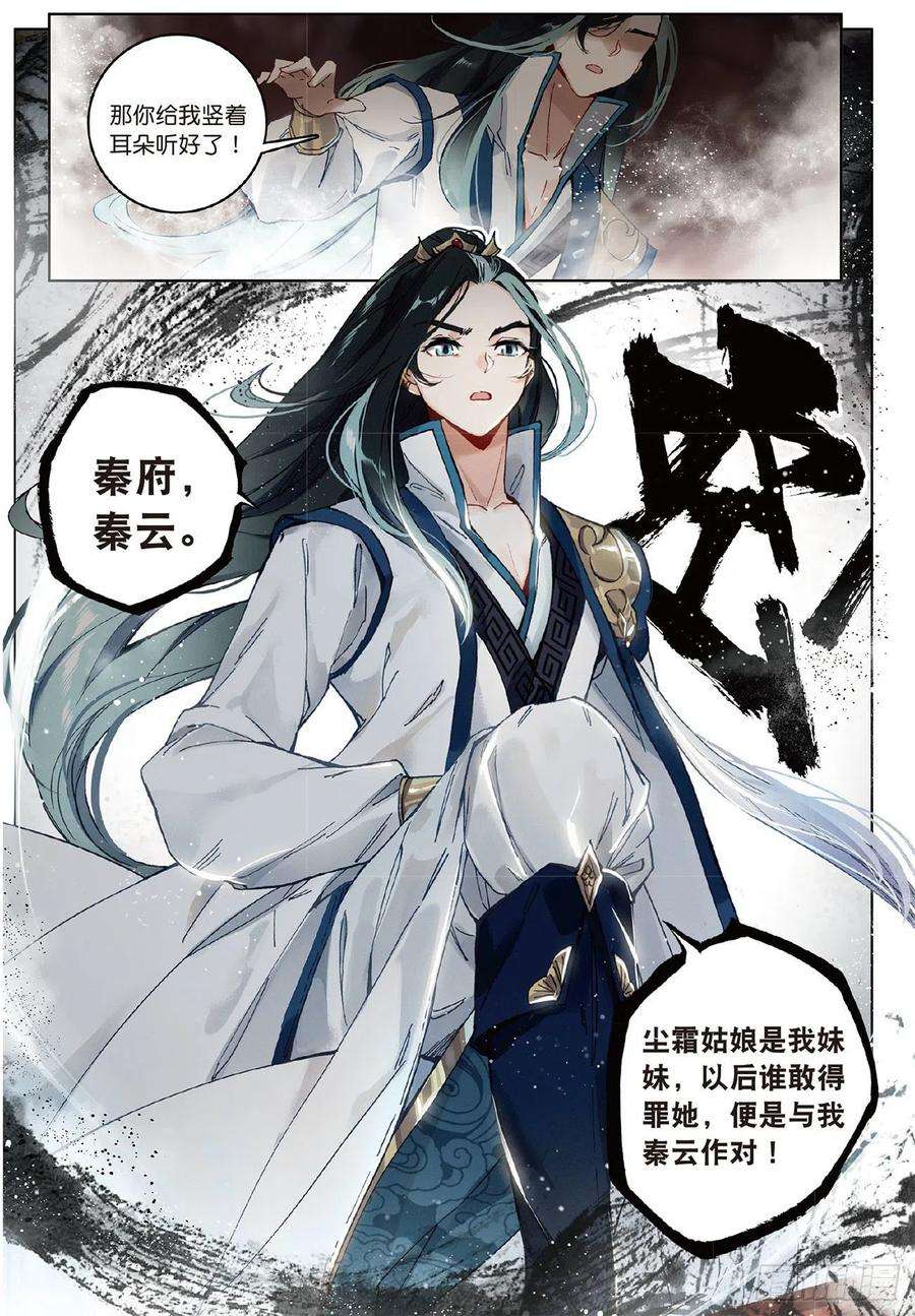 飞剑问道5 重逢（下）